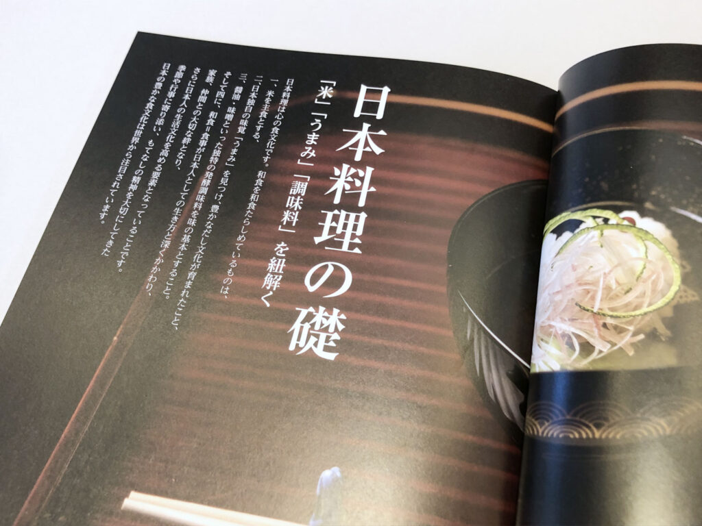 家庭画報 グルメギフトカタログ　日本料理の礎
