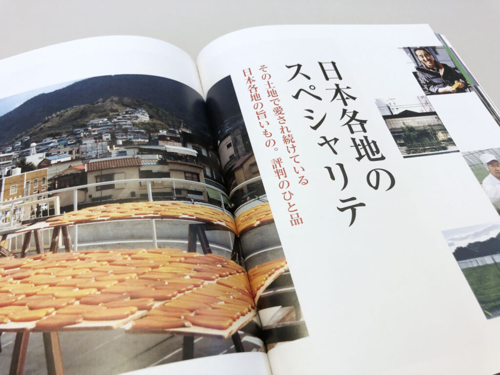 家庭画報 グルメギフトカタログ 日本各地のスペシャリテ