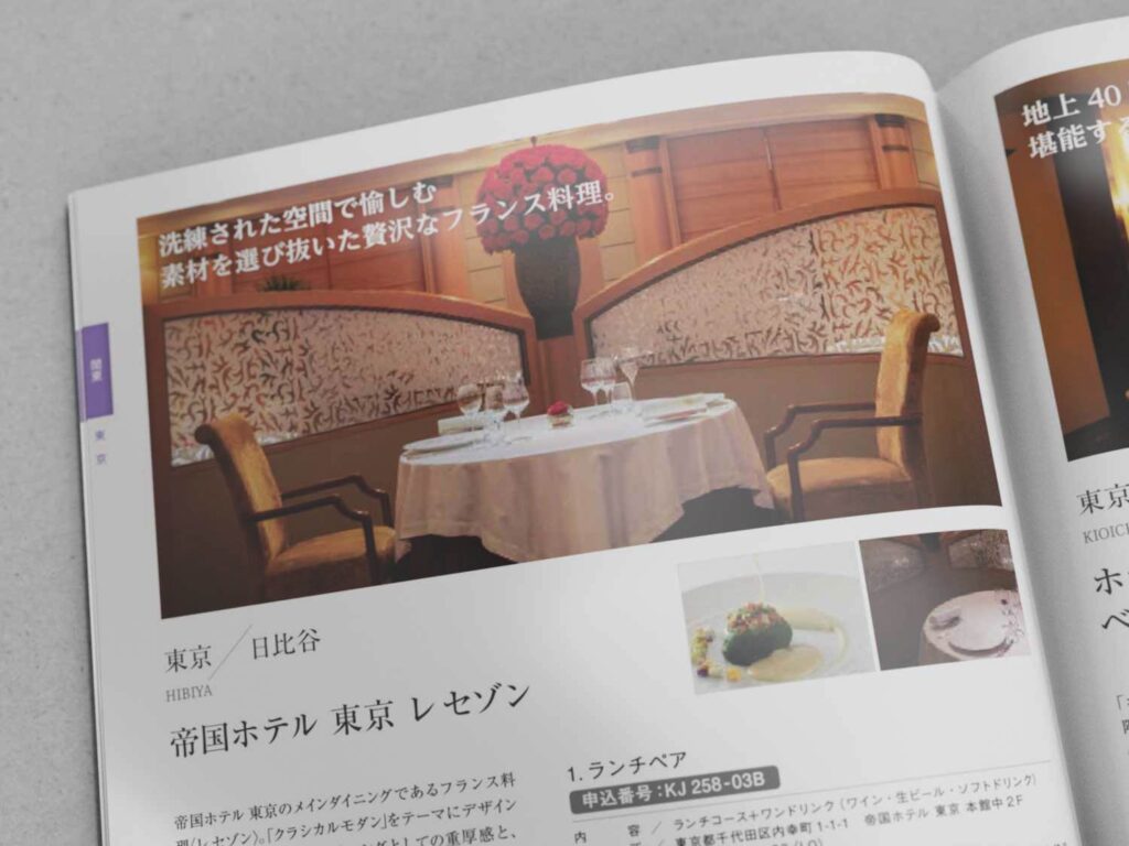 選べるお食事券カタログギフト 帝国ホテル東京 レ セゾン