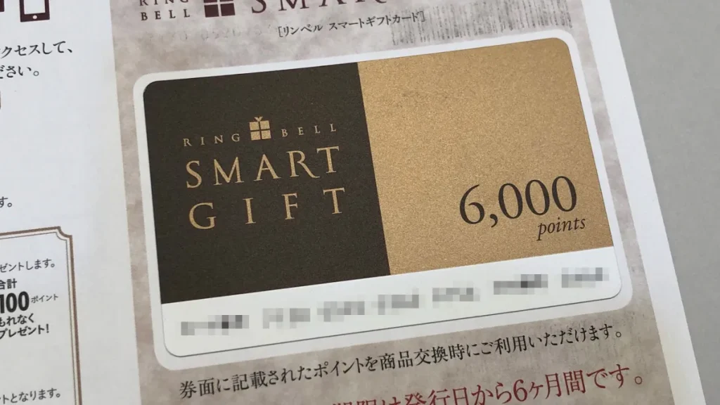 スマートギフト　ポイント