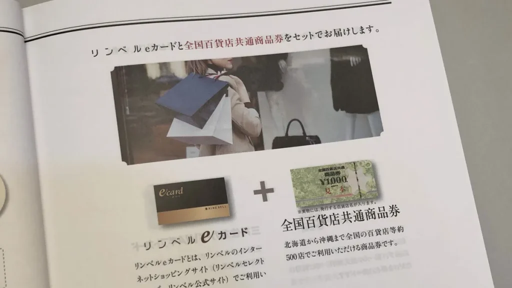スマートギフト　ギフトカード１