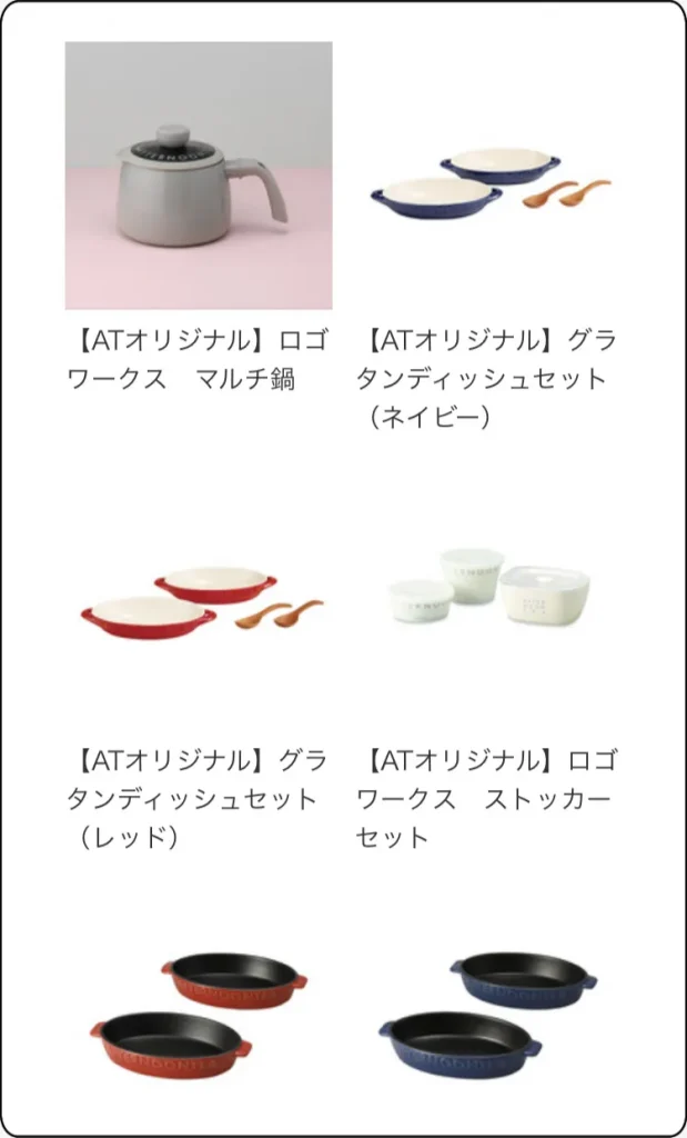 アフタヌーンティーカタログギフト 　キッチンツール