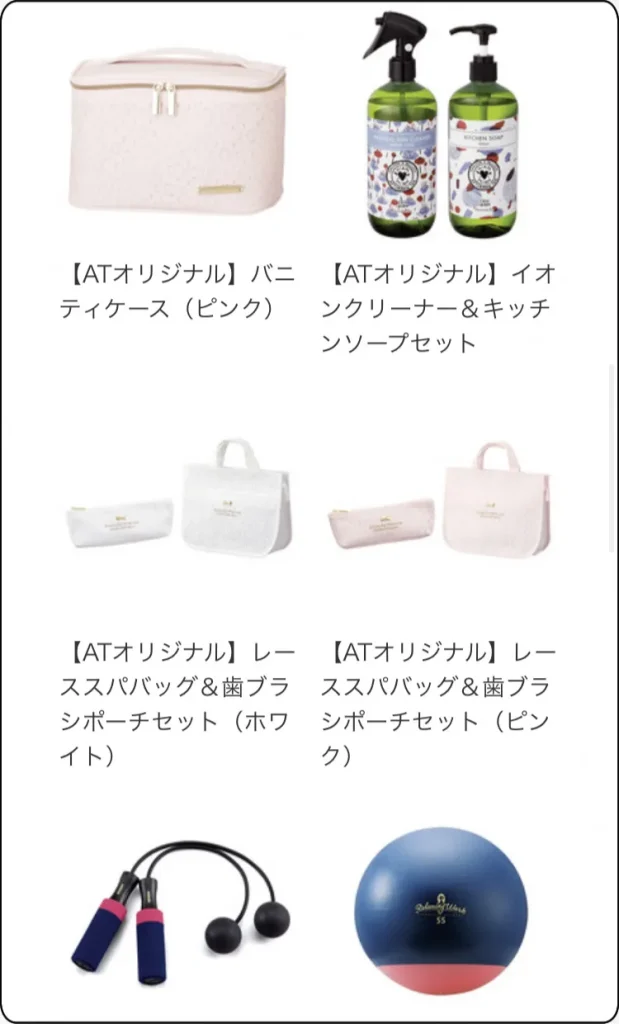 アフタヌーンティーカタログギフト 　ヘルス＆ビューティー