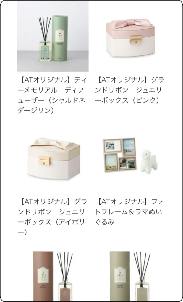 アフタヌーンティーカタログギフト 　ホーム＆リビング