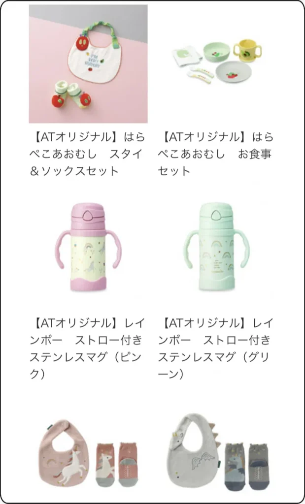 アフタヌーンティーカタログギフト 　キッズ＆ベビー