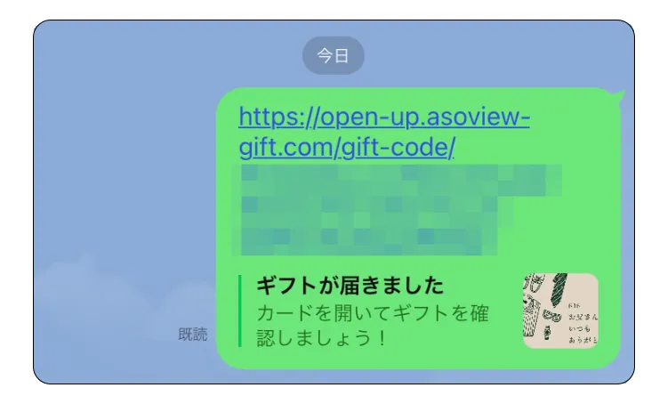 ととのうギフト　LINEでのプレゼント画面