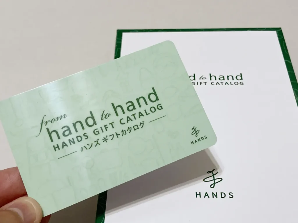 ハンズギフトカタログ