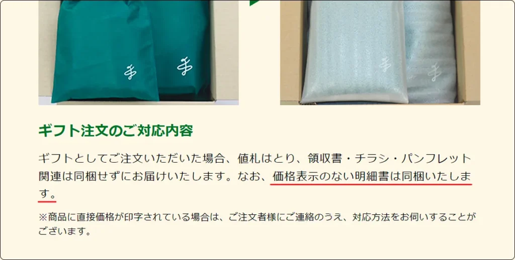 ハンズギフトカタログ　明細書の説明