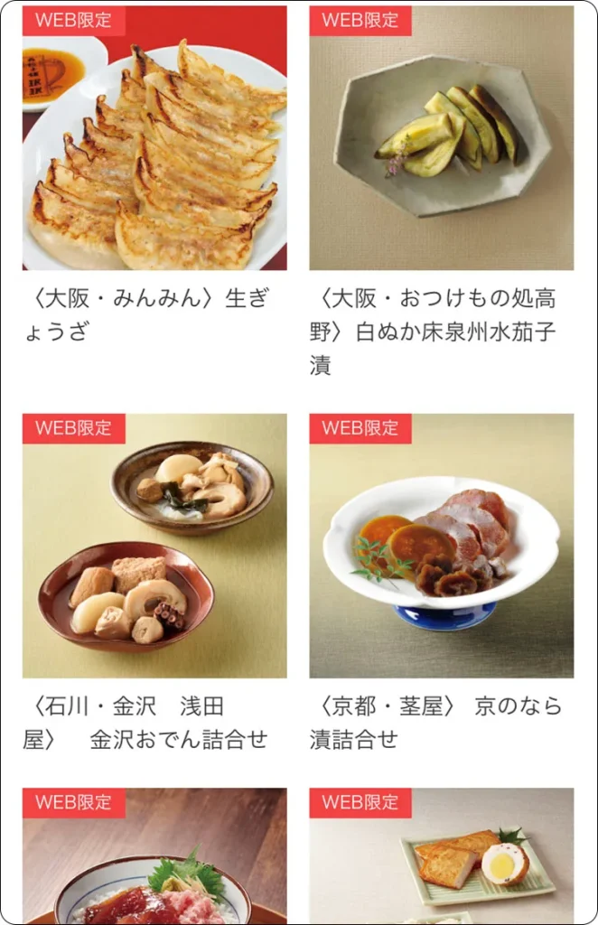 味覚百景　WEBカタログ　WEB限定商品