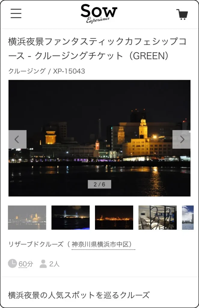 クルージングチケット　WEBカタログ　横浜プラン　横浜夜景ファンタスティックカフェシップコース