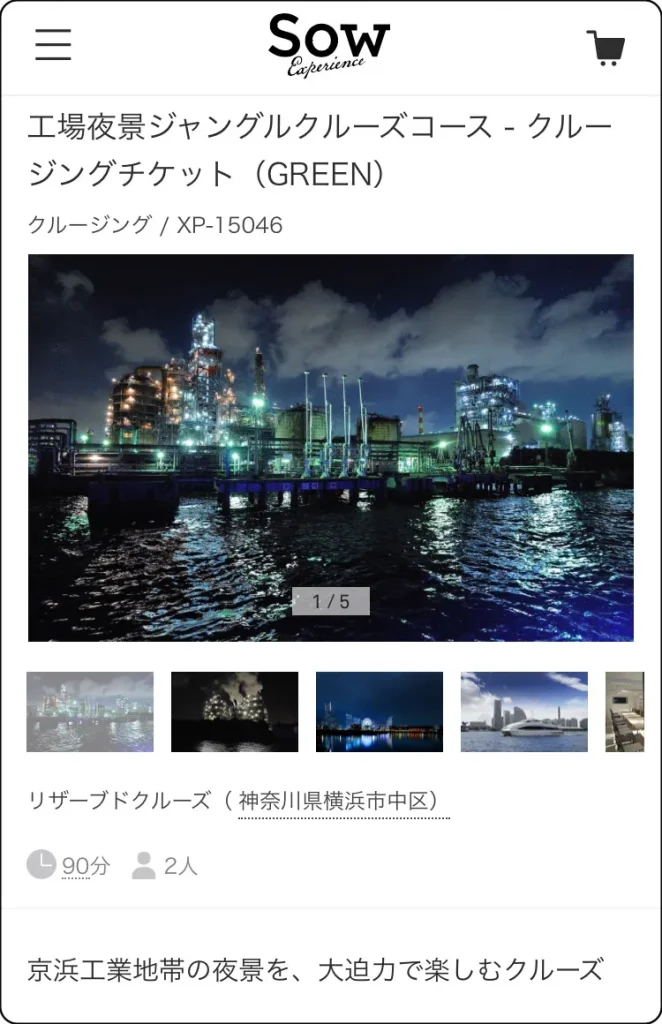 クルージングチケット　WEBカタログ　横浜プラン　工場夜景ジャングルクルーズ