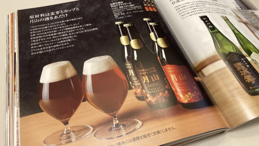 婦人画報カタログギフト　月山クラフトビール