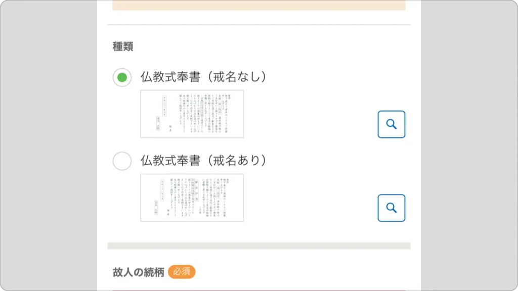 婦人画報カタログギフト　定型挨拶分　選択肢