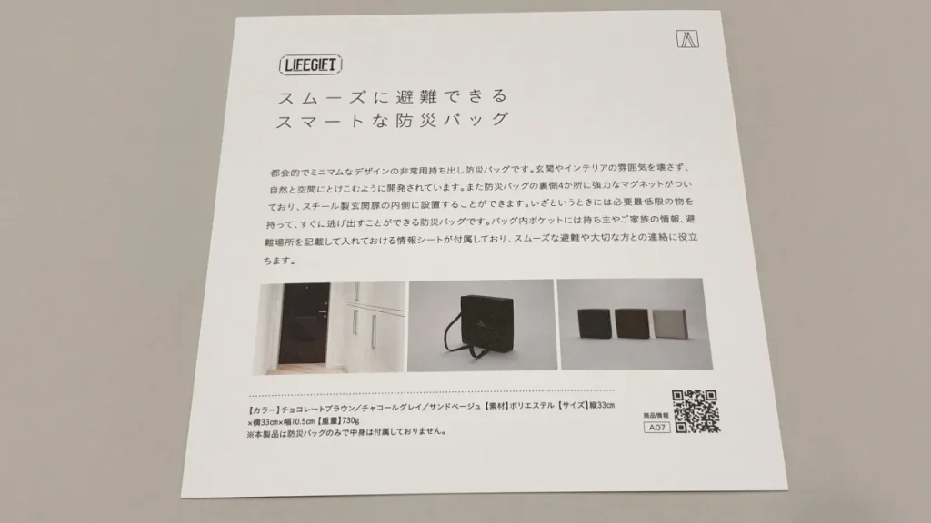 ライフギフト カード 防災バック