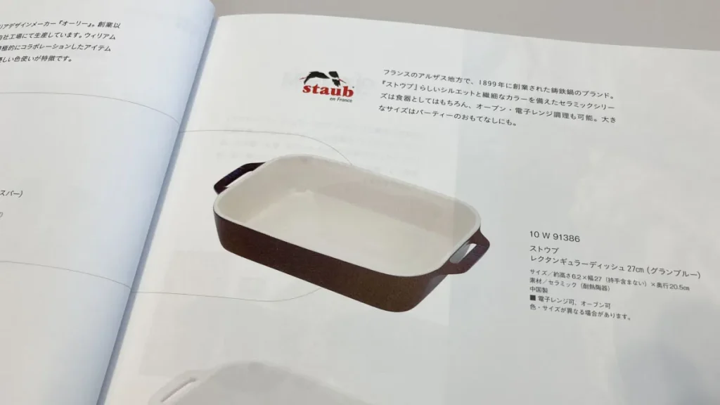 イルムスカタログギフト　ストウブ（Staub）のオーブンディッシュ