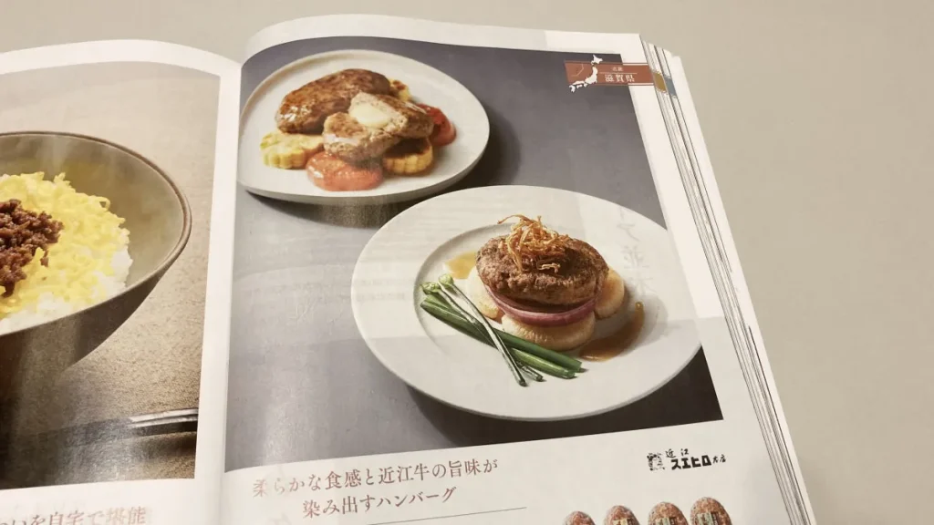 日本の贈り物　近江スエヒロ　ハンバーグ