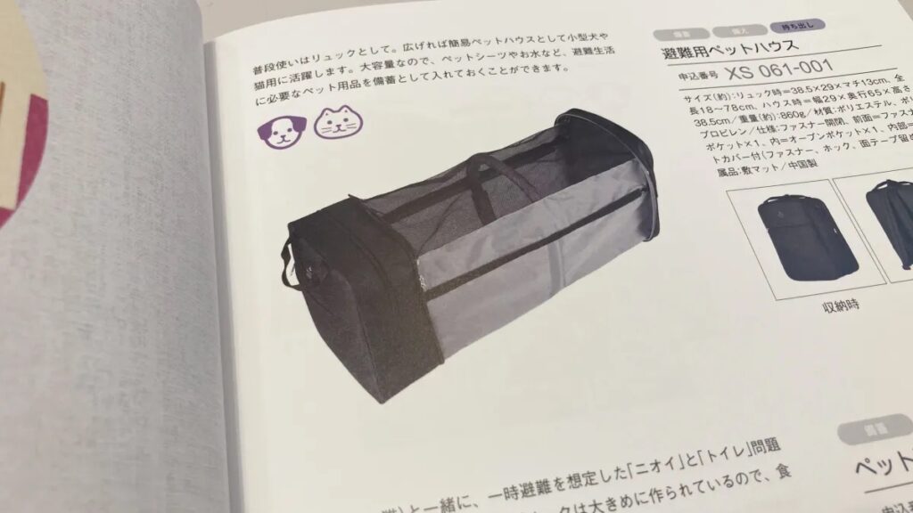 リンベルソナエ 避難用ペットハウス