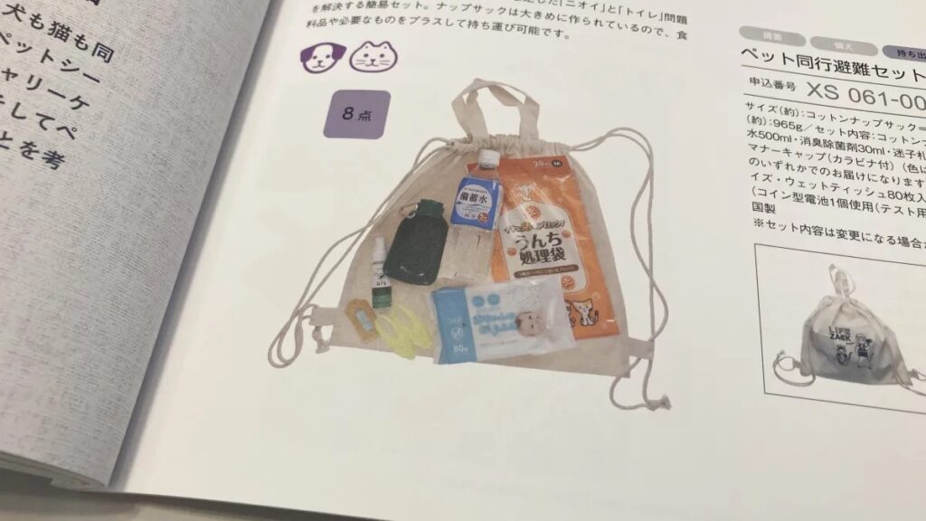 リンベルソナエ ペット同行避難セット