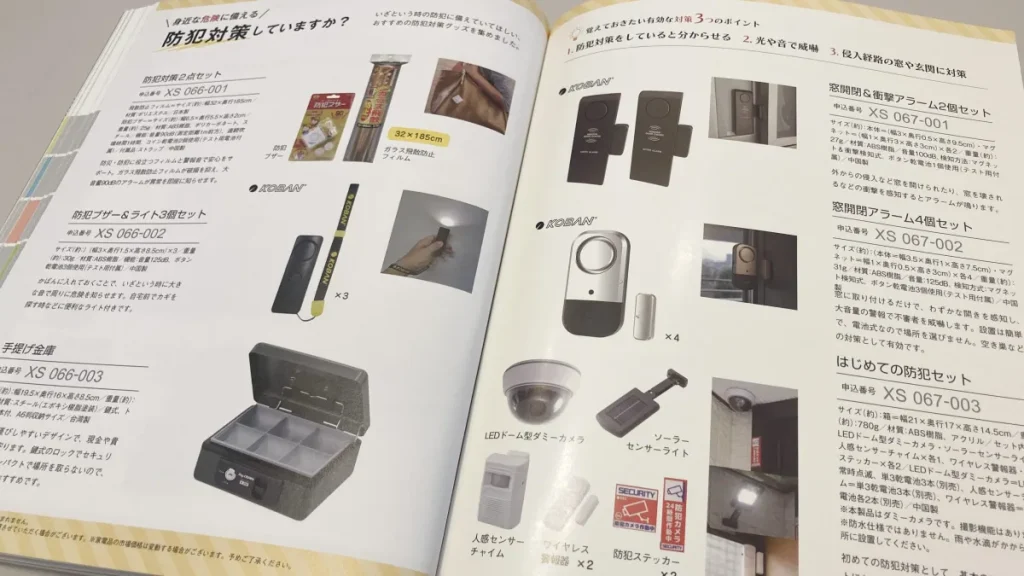 リンベルソナエ 防犯対策