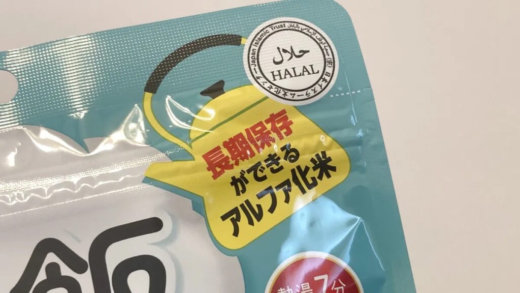 ななこめっつマジックライス アルファ化米