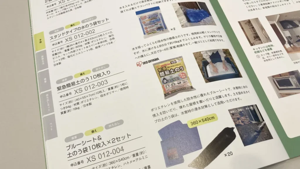 リンベルソナエ 土のう袋&水のう袋