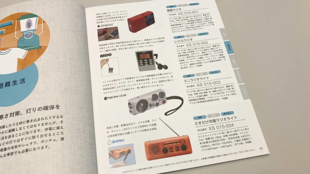 リンベルソナエ 避難生活用品