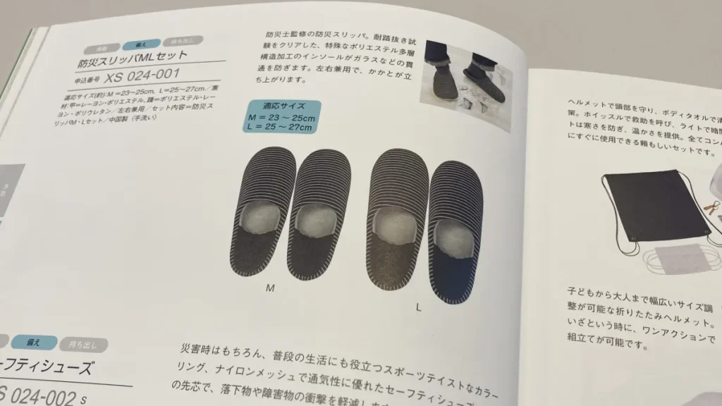 リンベルソナエ 防災スリッパ