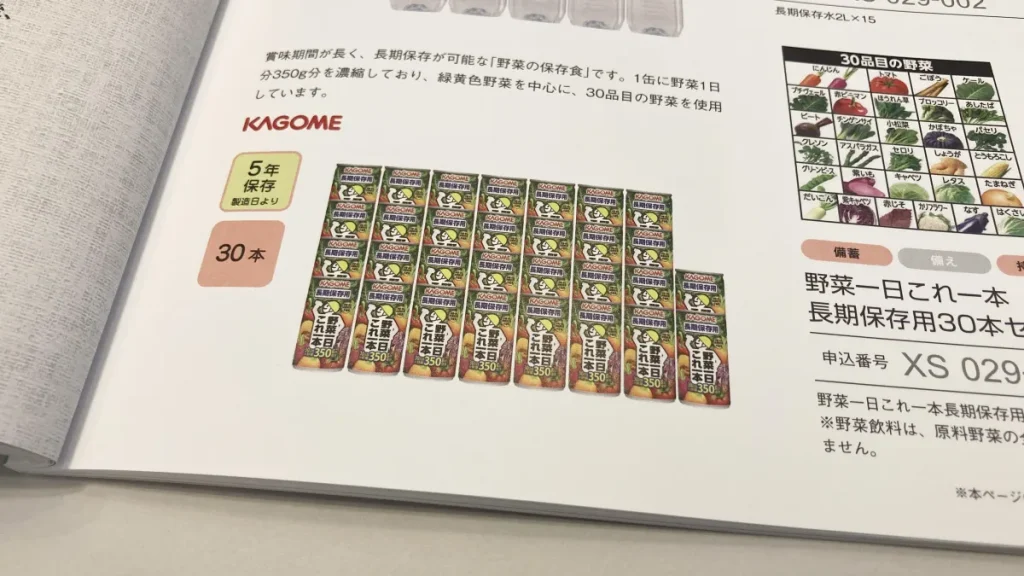 リンベルソナエ カゴメの野菜ジュース