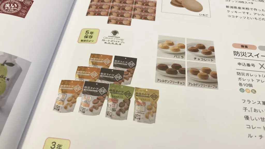 リンベルソナエ 防災スイーツ
