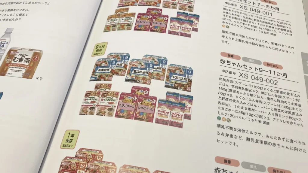 リンベルソナエ 赤ちゃん用長期保存食