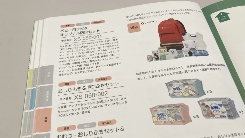 リンベルソナエ ベビー用防災セット