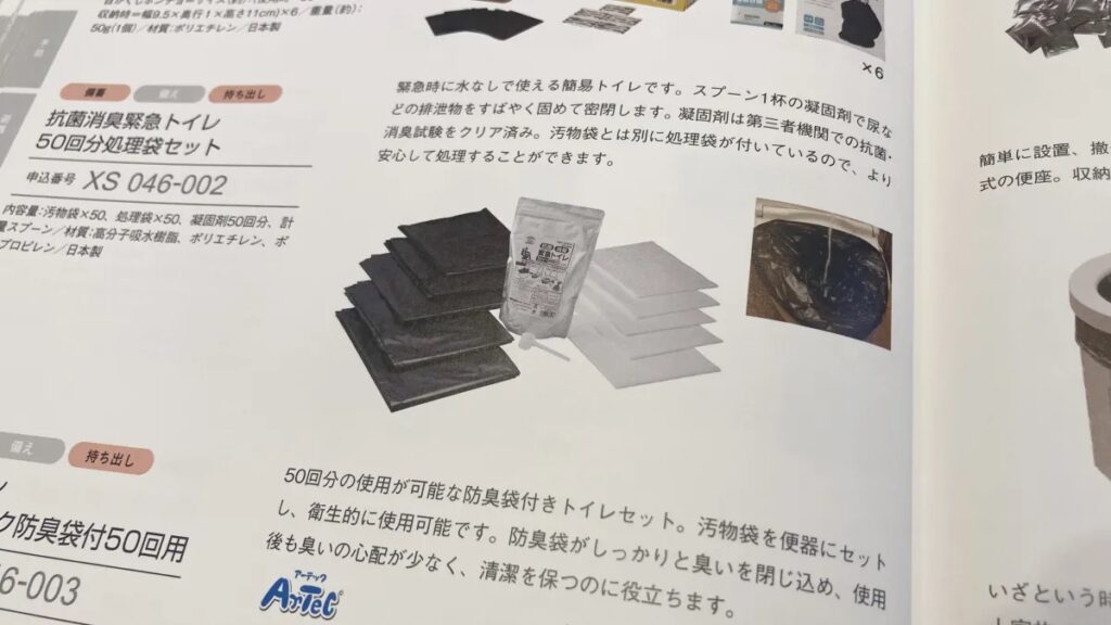 リンベルソナエ 緊急トイレ50回分