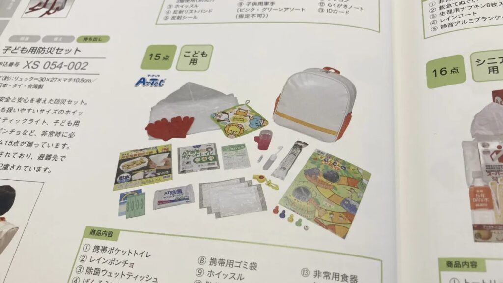 リンベルソナエ 子供用持ち出しセット