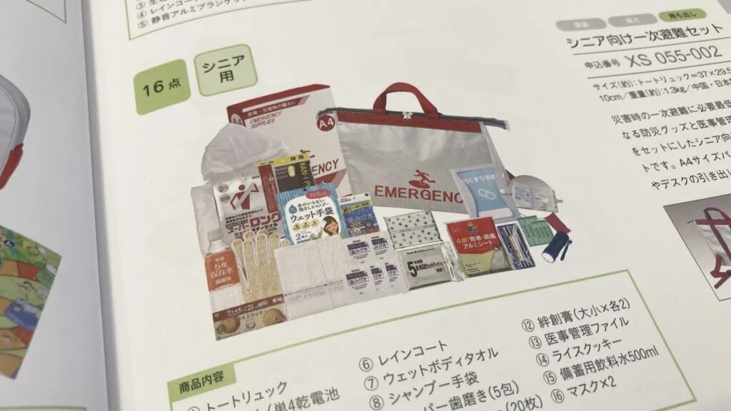 リンベルソナエ シニア用持ち出しセット