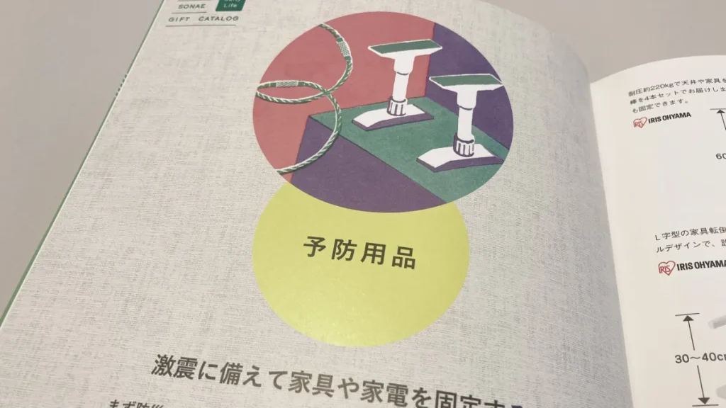 リンベルソナエ 予防用品