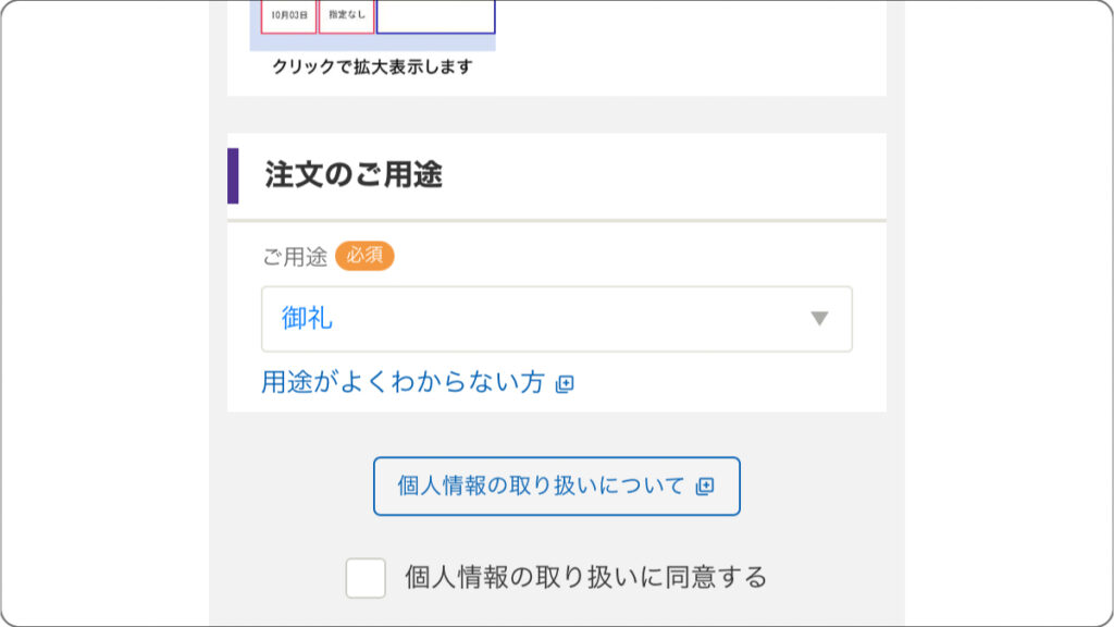 リンベルソナエ 購入画面