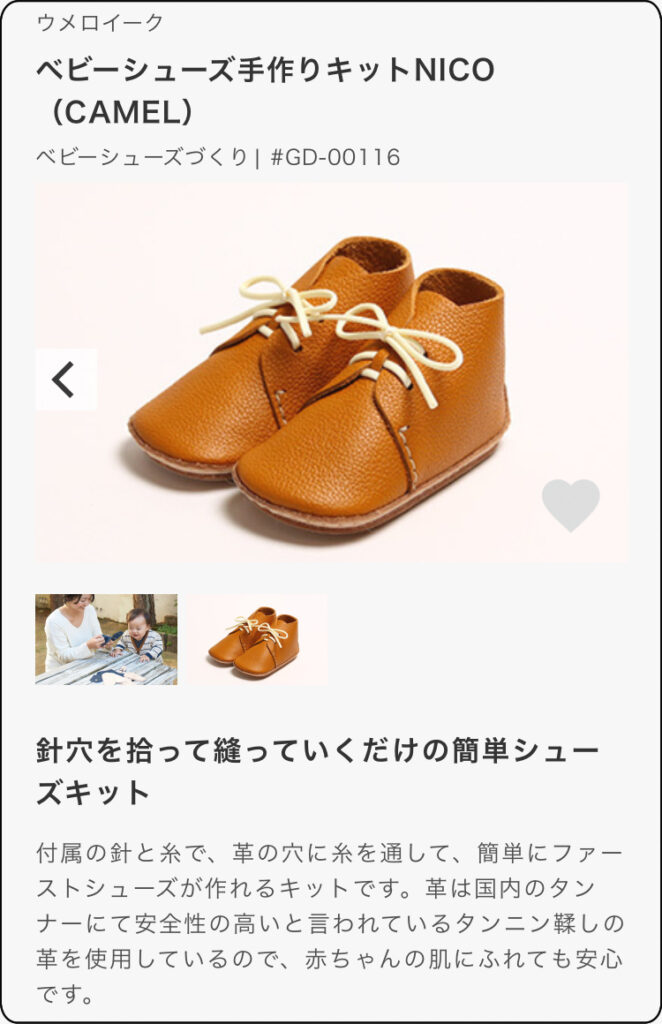 WITH BABY GIFT PLUS　ベビーシューズづくり