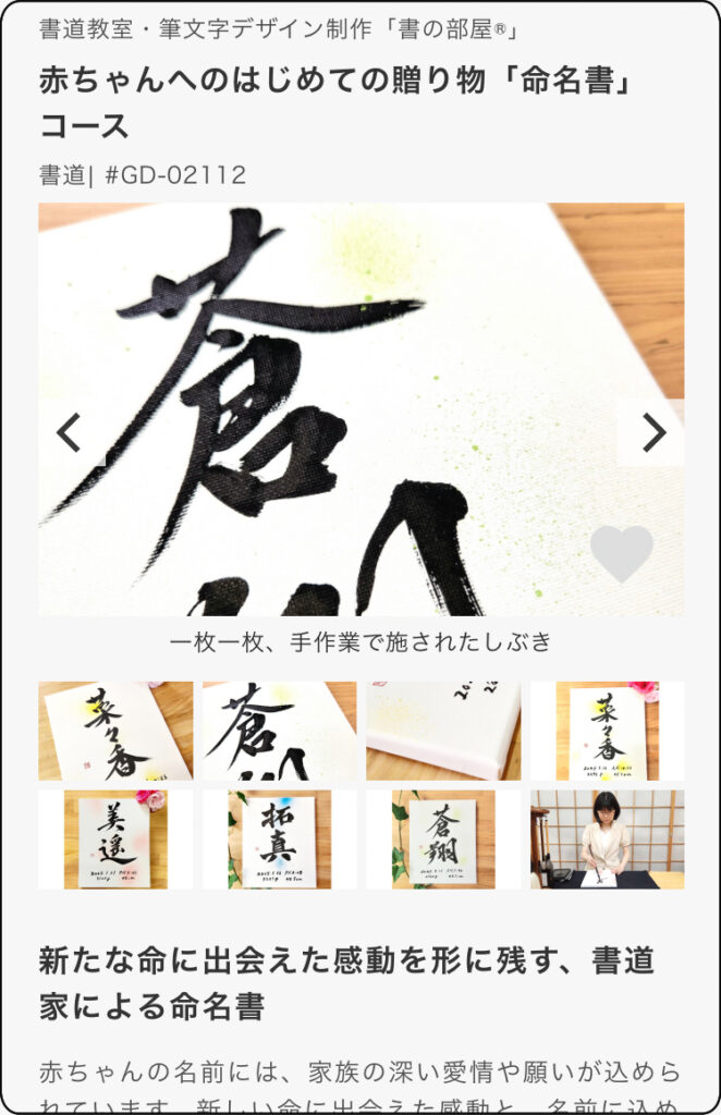 WITH BABY GIFT PLUS　命名書