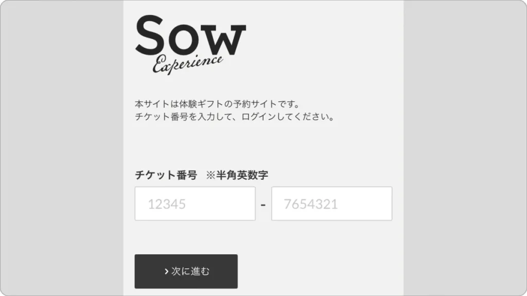 WITH BABY GIFT PLUS ログイン画面