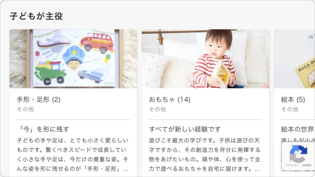 WITH BABY GIFT PLUS　子どもが主役