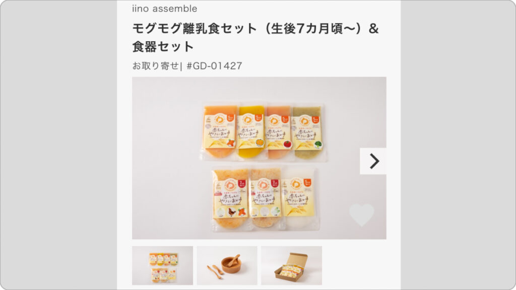 WITH BABY GIFT PLUS　離乳食セット