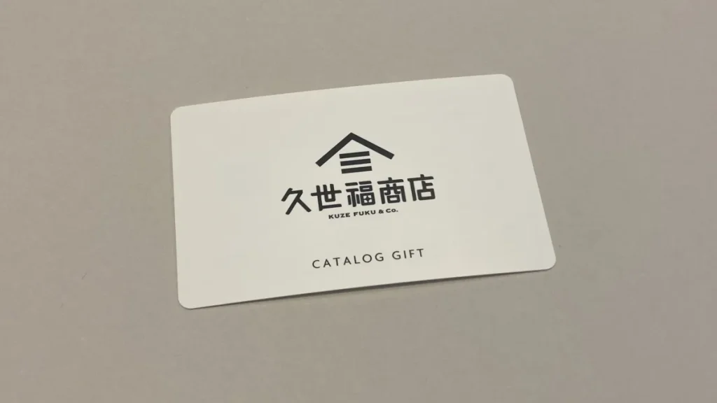 久世福カタログギフト カード