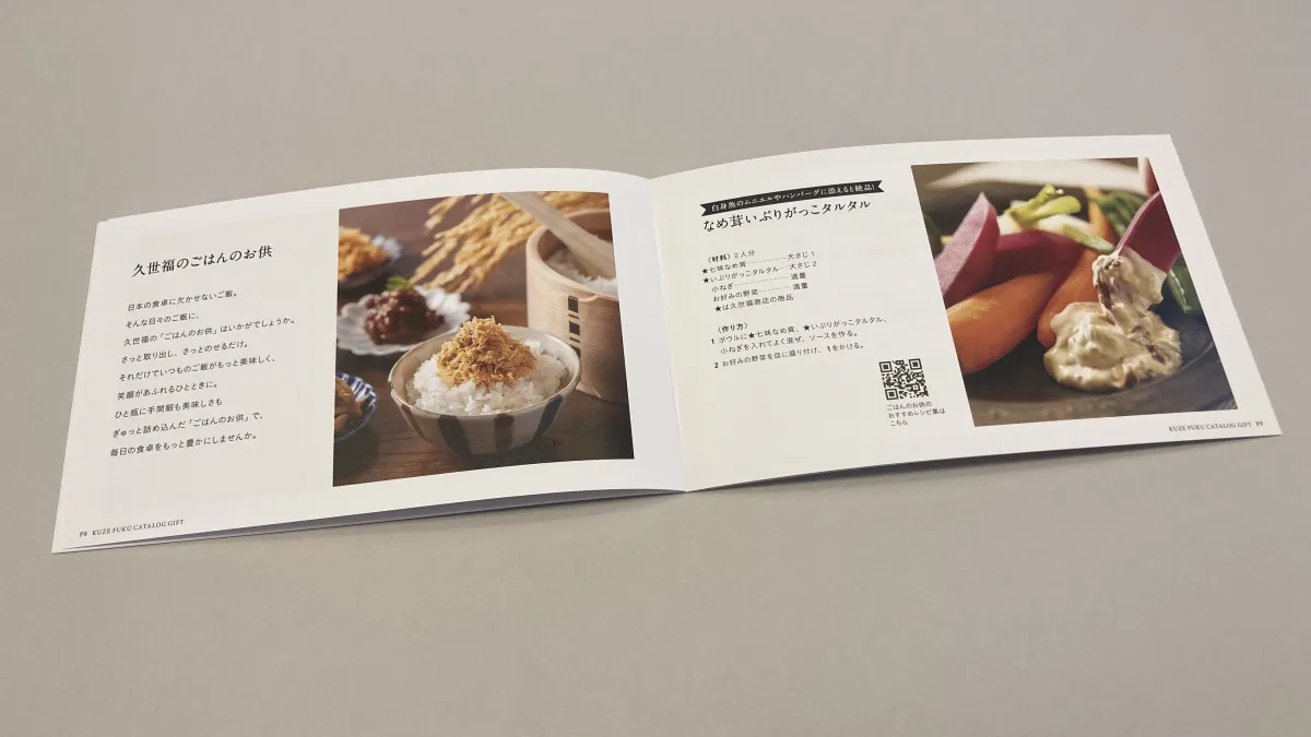 久世福カタログギフト 冊子