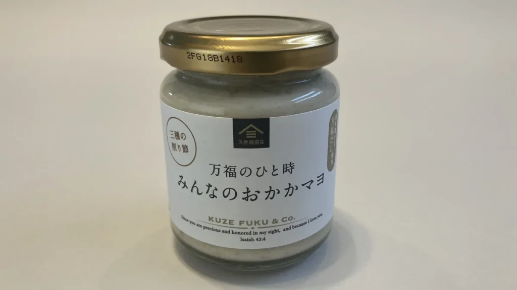 万福のひと時みんなのおかかマヨ