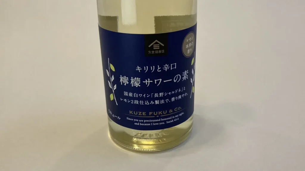 檸檬サワーの素(辛口)