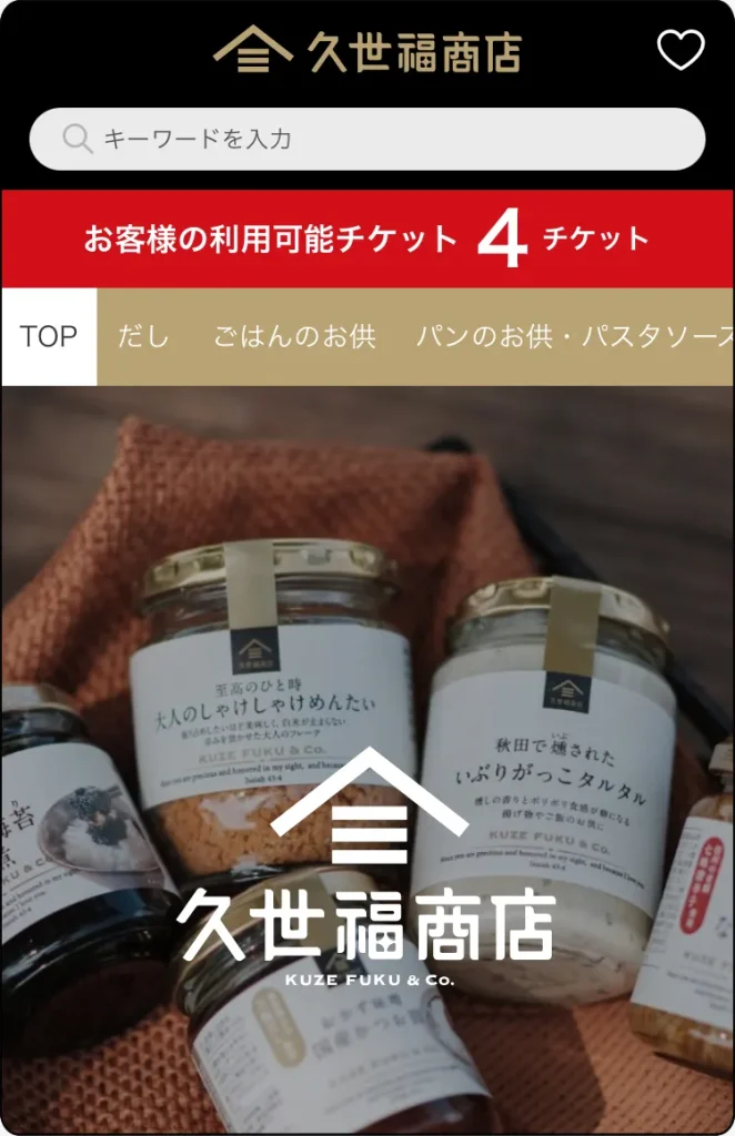 久世福のカタログギフト トップページ