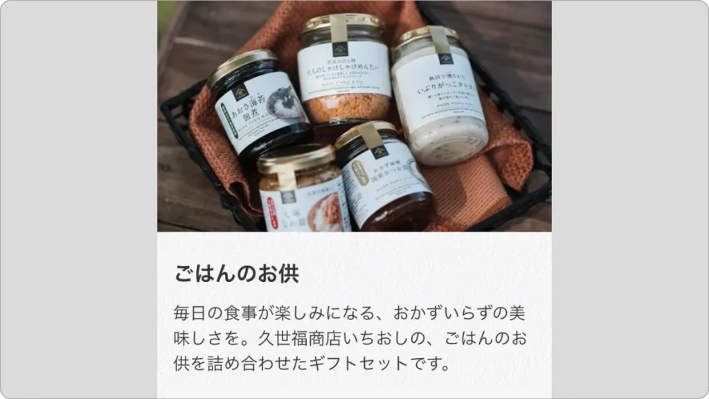 ごはんのお供