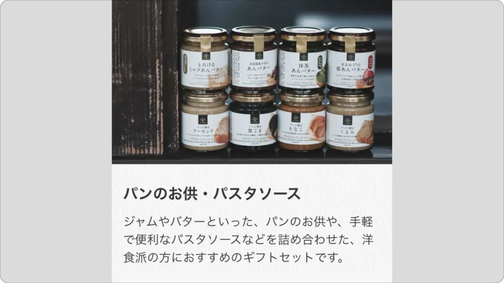 パンのお供・パスタソース