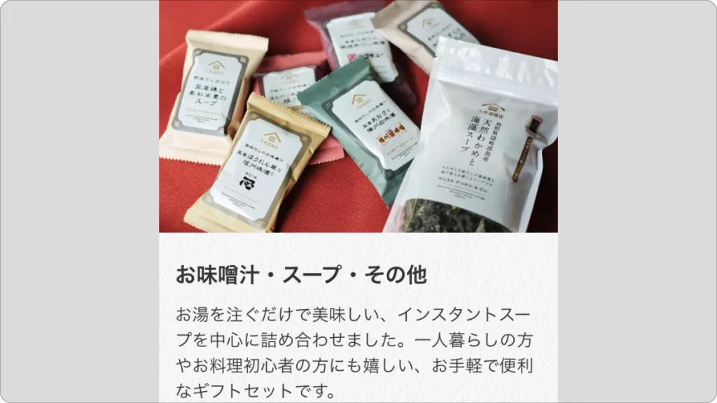 お味噌汁・スープ・その他