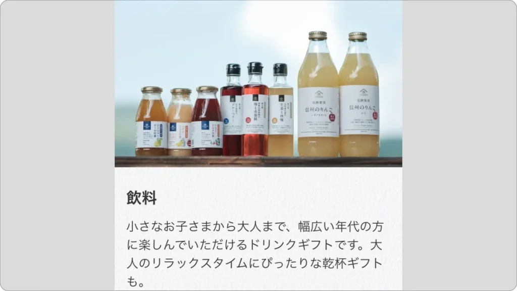 飲料